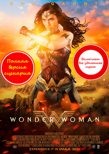 Чудо-женщина / Wonder Woman (2017) BDRip 1080p от martokc [Расширенная версия / Extended Edition]