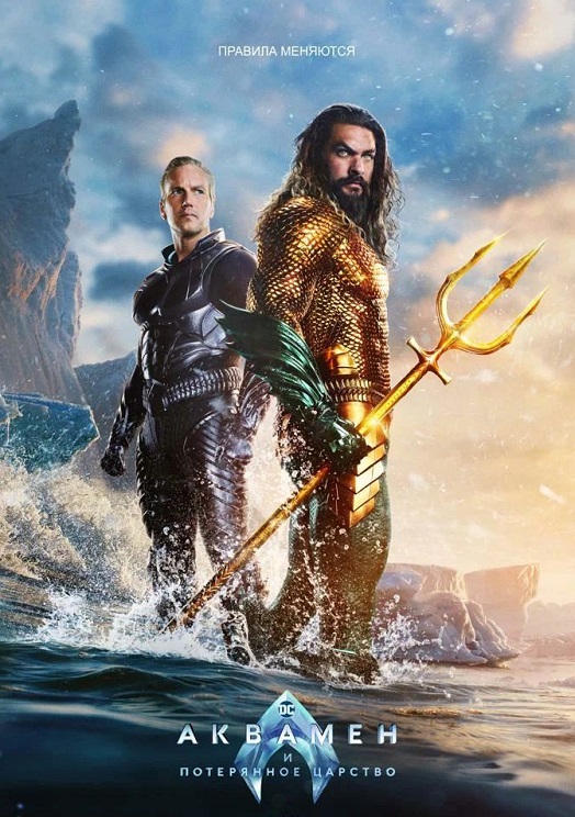 Аквамен и потерянное царство / Aquaman and the Lost Kingdom (2023) WEB-DLRip-AVC от DoMiNo & селезень | D | SC Produb