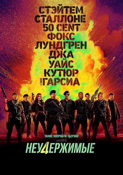 Неудержимые 4 / Expend4bles (2023) BDRip от MegaPeer | D