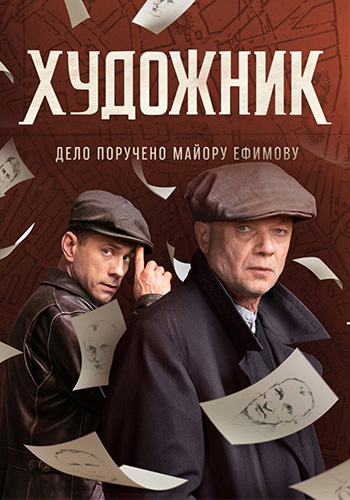 Художник [Серии: 1-16 из 16] (2022) WEBRip-AVC