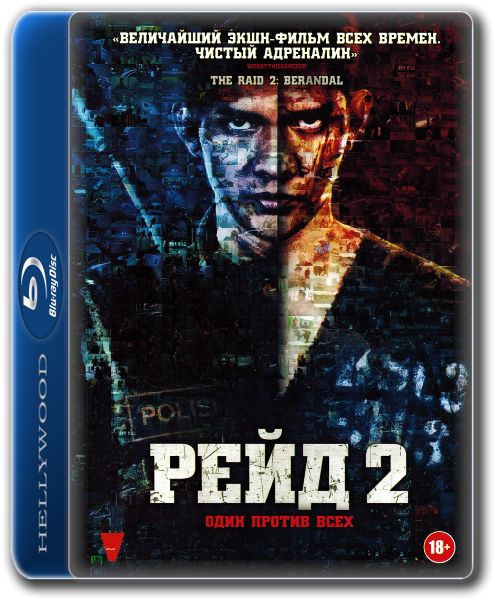 Рейд 2 / The Raid 2: Berandal (2014) BDRip-AVC от HELLYWOOD | US-Transfer | Лицензия