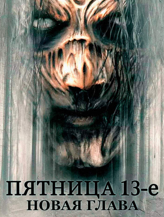 Пятница 13-е. Новая глава / Палач / The Hangman (2024) WEB-DL 720p от селезень | P | TVShows