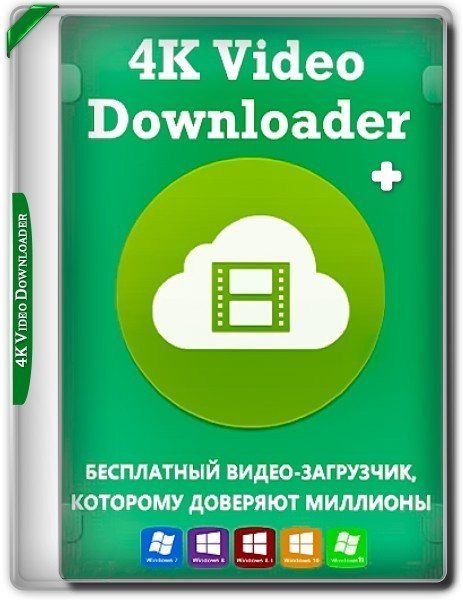 4К Video Downloader+ 26.3.1.0389 (2026) Rus/Multi | RePack (& Portable) by KpoJIuK